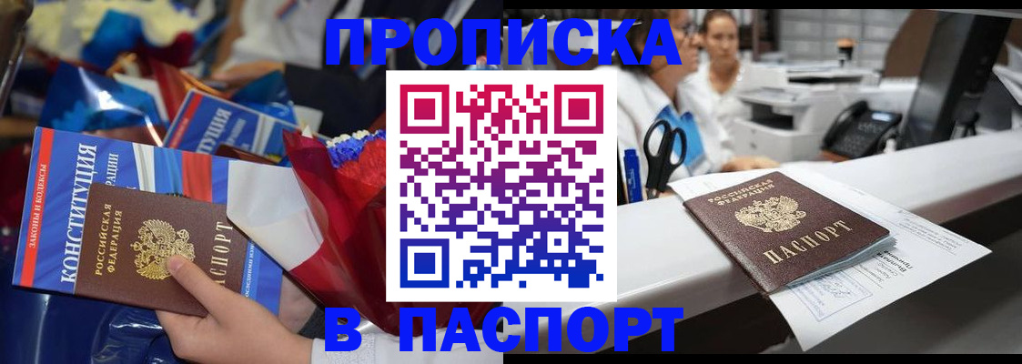 прописка для военкомата в Марксе